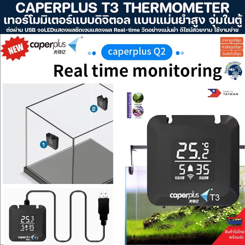 CAPERPLUS T3 THERMOMETER temp เครื่องวัดอุณหภูมิตู้ปลา ตู้ไม้น้ำ ตู้ทะเล วัดอุณหภูมิน้ำ เทอร์โมมิเตอร์ ตู้ปลา aquarium