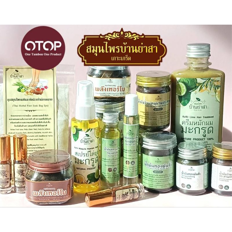 BaanYaSa บ้านย่าสา OTOP เกาะเกร็ด.