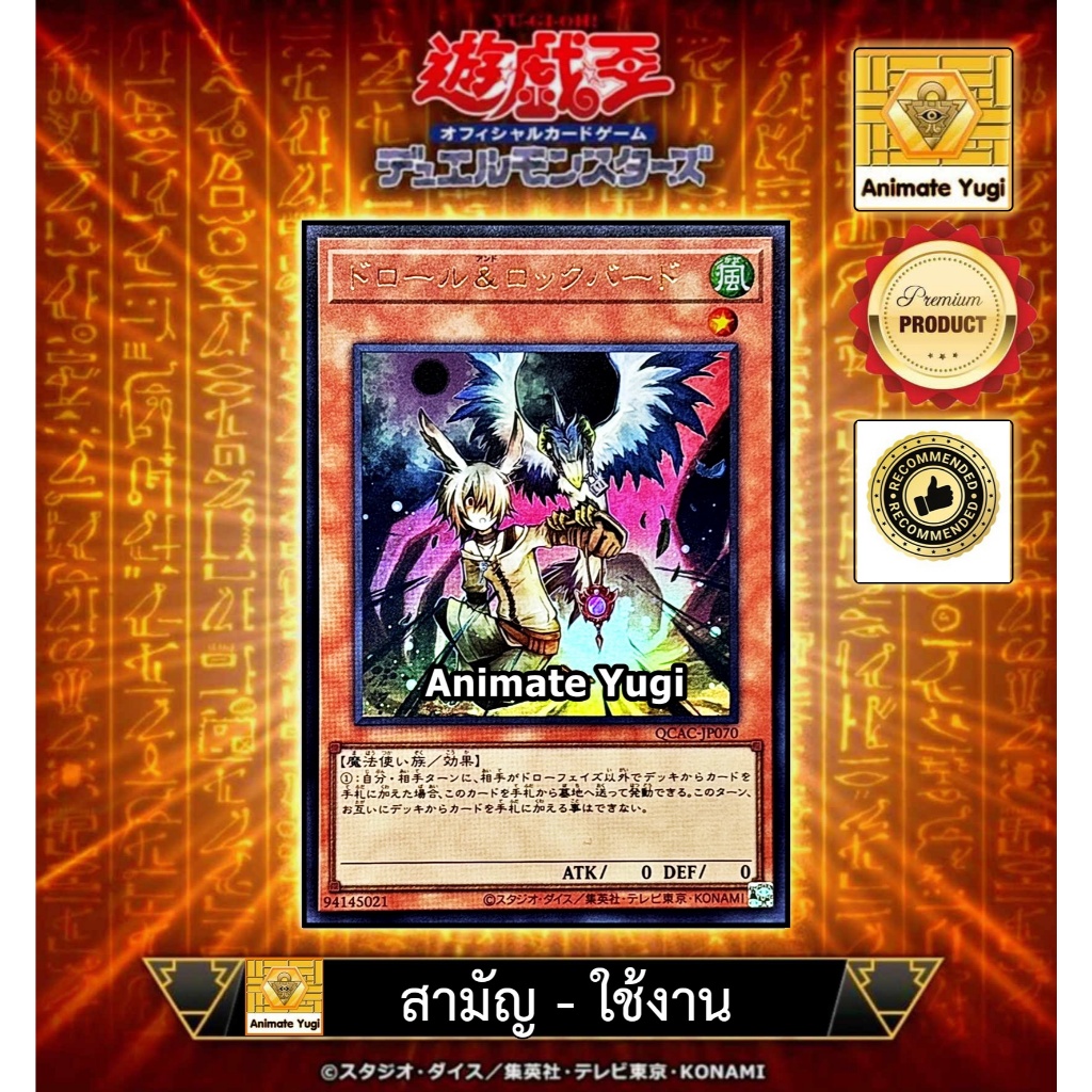 ยูกิสามัญ-ยูกิใช้งาน 094 (UR) [Yu-Gi-Oh! การ์ดยูกิแท้ yugiแท้ ] "Droll & Lock Bird / ドロールロックバード QCAC