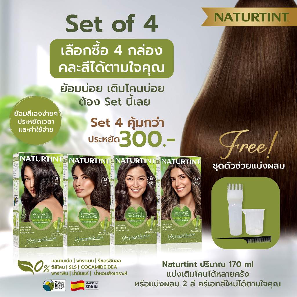 SAVE 300- Set 4 กล่อง คละได้ 10 สี  FREE!! ชุดช่วยผสมง่ายๆ  ย้อมผม เติมโคนบ่อย ต้อง setนี้เลย