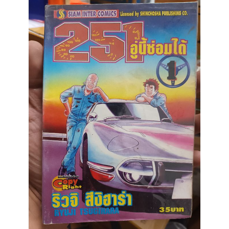 251 อู่นี้ซ่อมได้ 1-33 ครบจบ