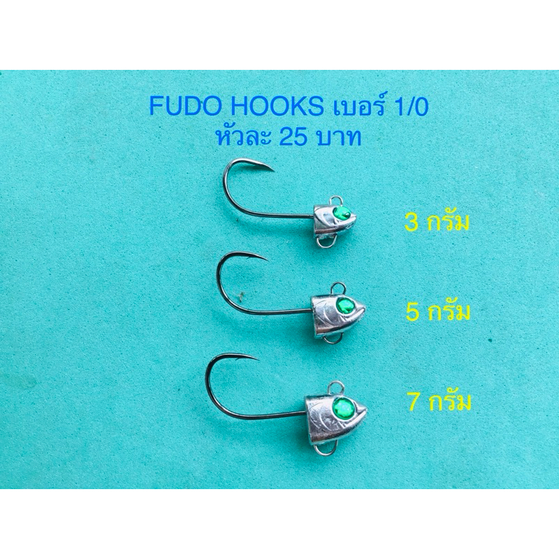 Fudo Hooks เบ็ดเบอร์1/0