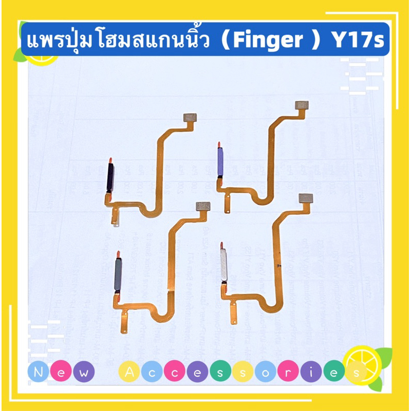 แพรปุ่มโฮมสแกนนิ้ว（Fingerprint Sensor Flex ) vivo Y17s