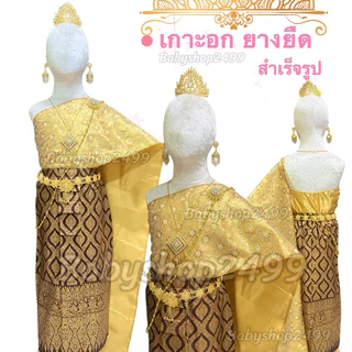 ชุดไทยเด็ก (ส่งฟรี) สไบ+ผ้าถุงพิมพ์ทอง สำเร็จรูป (ยางยืด) (ไม่รวมเครื่องประดับ)
