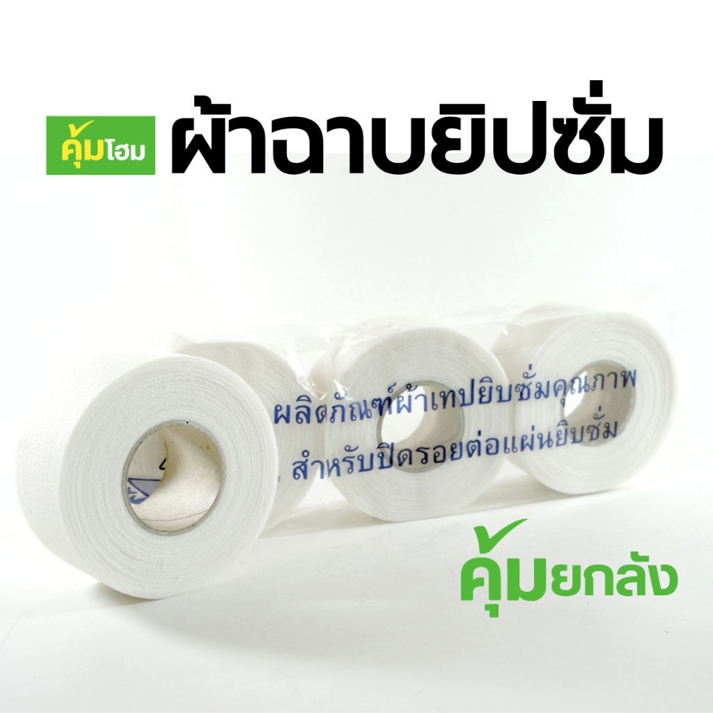 ผ้าฉาบยิปซั่ม ผ้าเทปยิปซั่ม เทปฉาบฝ้า งานเนี้ยบ ไร้รอยต่อ หน้ากว้าง 2.5 ซม สินค้าพร้อมส่ง