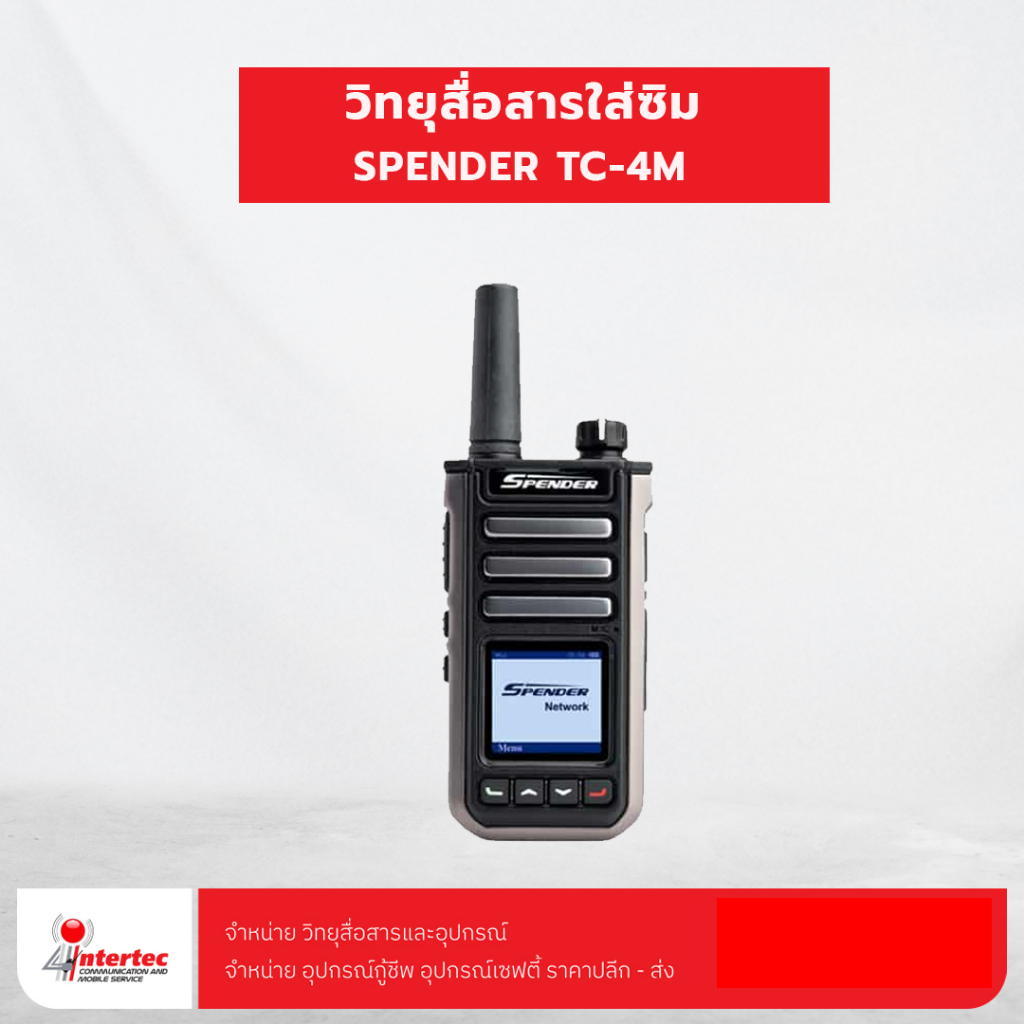 วิทยุสื่อสารใส่ซิม SPENDER TC-4M