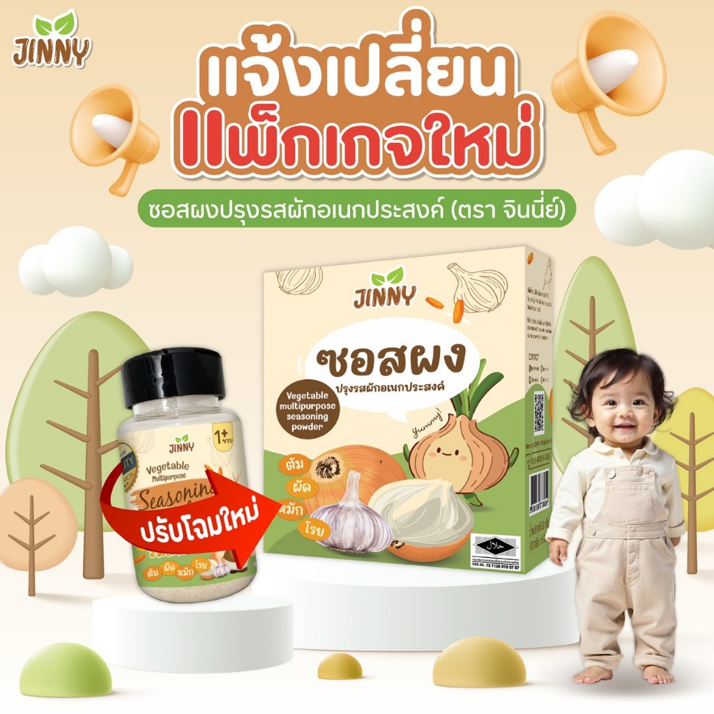 JINNY ผงซุป ซอสผง ผงปรุงรสเด็ก ผงซุป ผงข้าวผัด