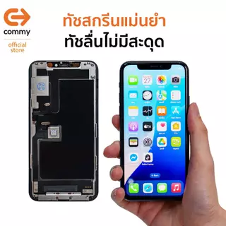 Commy หน้าจอเกรดพรีเมี่ยมจอแท้ จอ INCELL สำหรับ Xaiomi ทุกรุ่น สีสวย ทัชลื่น ติดตั้งง่าย รับประกัน 1ปี