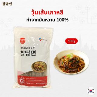 วุ้นเส้น เกาหลี 500g ทังมยอน ทำจับเช บิบิม ตอกบกกี 당면 korean…