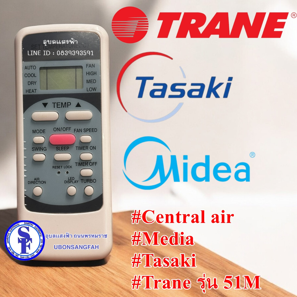 รีโมทแอร์ Trane รุ่น 51M / Central air / Media / Tasaki