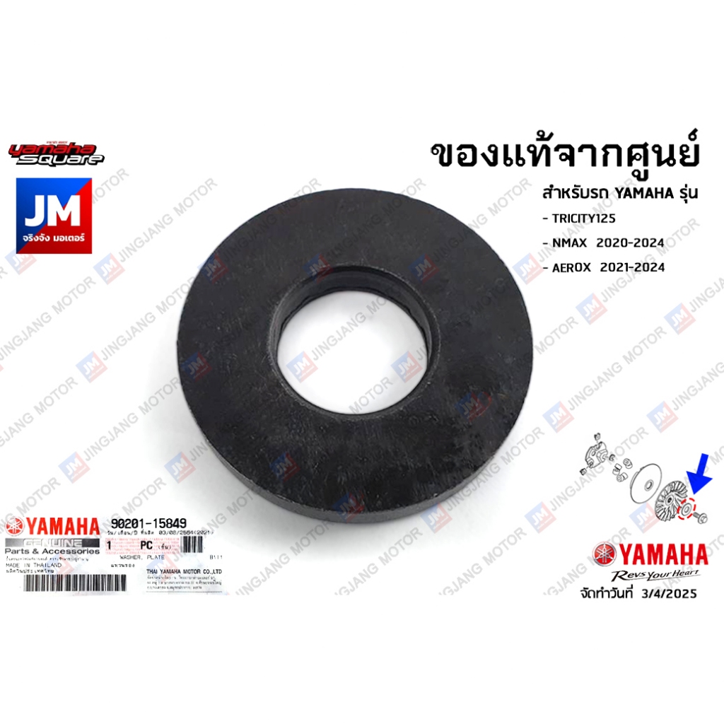902011584900 แหวนรองชามใบพัด,เเหวนรองชามตัวนอก เเท้ศูนย์ YAMAHA TRICITY125,NMAX 2020-2024, AEROX 202