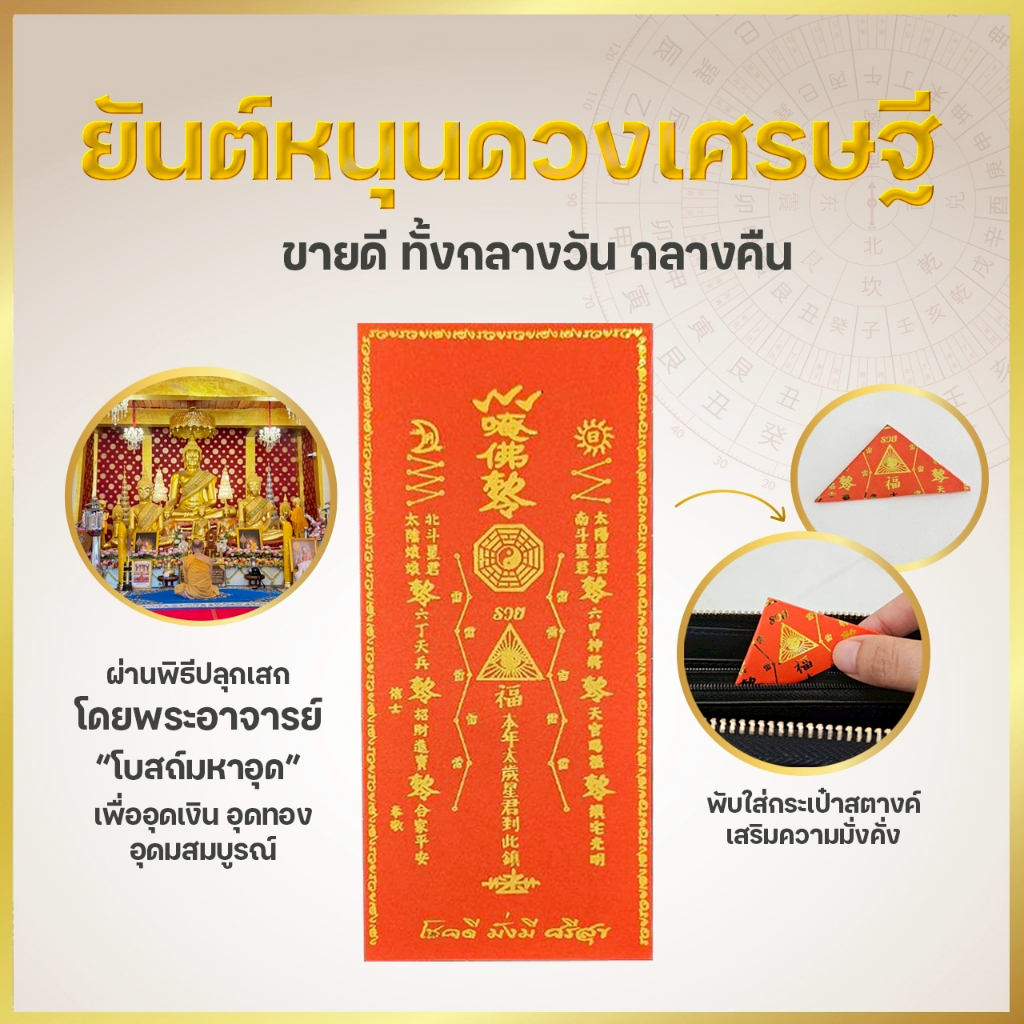 ยันต์หนุนดวงเศรษฐี  หนุนดวง ค้าขายดี