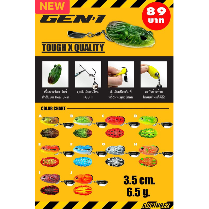 เหยื่อตกปลาเหยื่อปลอมกบยางGEN 1 (3.5 ซม.) เบ็ดเดี่ยว by FISHING EZ (ชุดตัวเบ็ดรุ่นใหม่ FGS2)