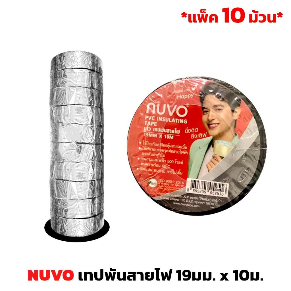 ม้วนเล็ก (10ม้วน) NUVO เทปพันสายไฟ 19มม. x 10ม. เนื้อกาวติดทนทาน ไม่เหนียวเยิ้ม ทนทาน เทป