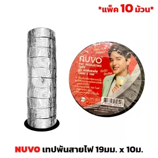 ม้วนเล็ก (10ม้วน) NUVO เทปพันสายไฟ 19มม. x 10ม. เนื้อกาวติดทนทาน ไม่เหนียวเยิ้ม ทนทาน เทป