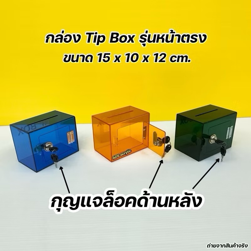 กล่อง Tip Box รุ่นหน้าตรง ขนาด 15x10x12 cm.มีทั้งหมด 21 สี ราคา ถูกที่สุด ดีลบีเคเค แกลเลอรีภาพที่ 7