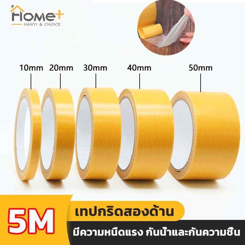 เทปกริดสองด้าน กันน้ำเหนียวสุด แบบกริด เทปความหนืดสูง เทปกาวพรมที่มีประสิทธิภาพ 5M ความกว้าง50MM