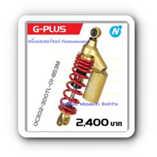 โช๊คหลัง CLICK125 CLICK150 Scoopy-I FINO MIO YSS G-Series สี…