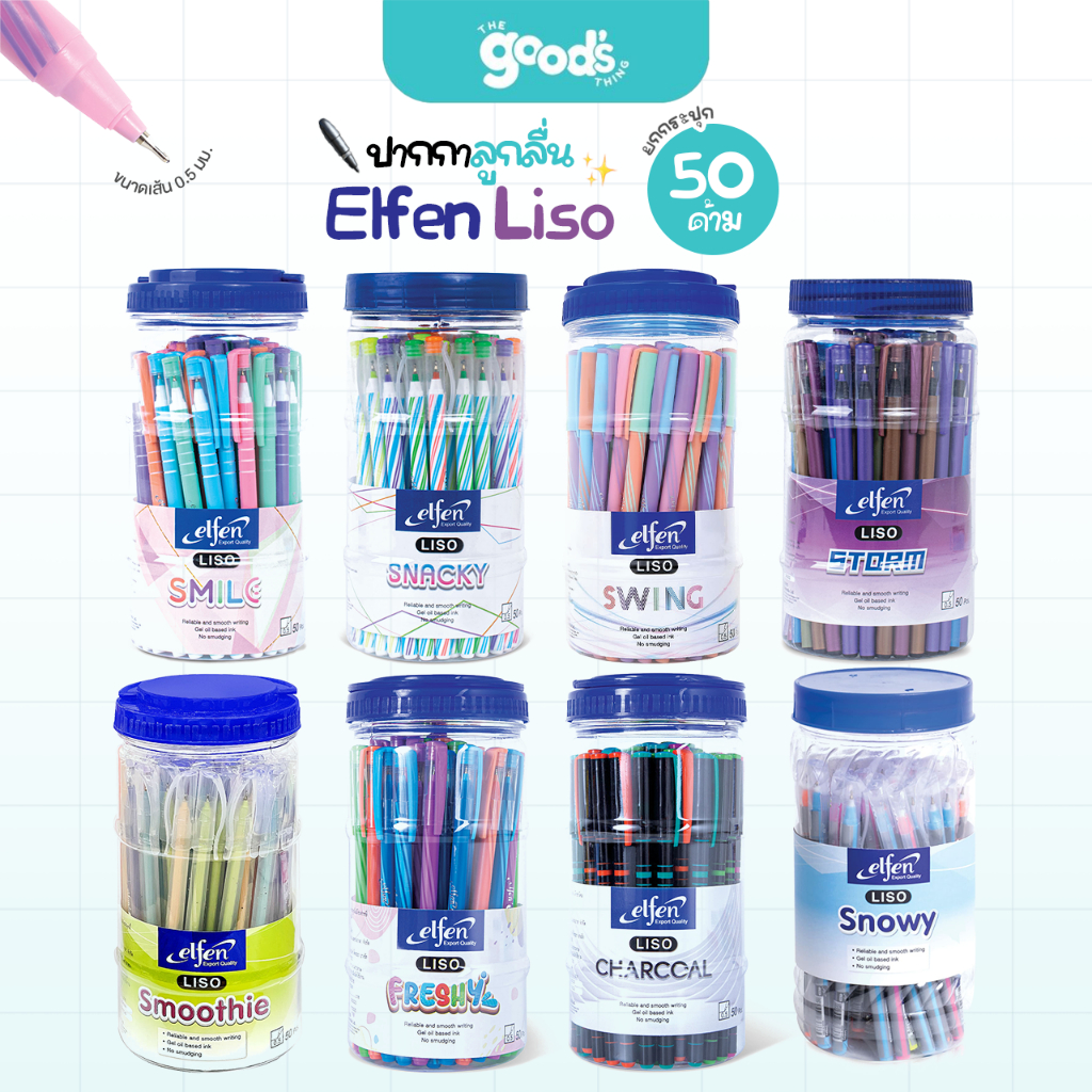 ปากกา Elfen Liso ปากกาลูกลื่น เอลเฟน หัว 0.5 มม. หมึกสีน้ำเงิน  (ยกกระปุก 50 ด้าม)