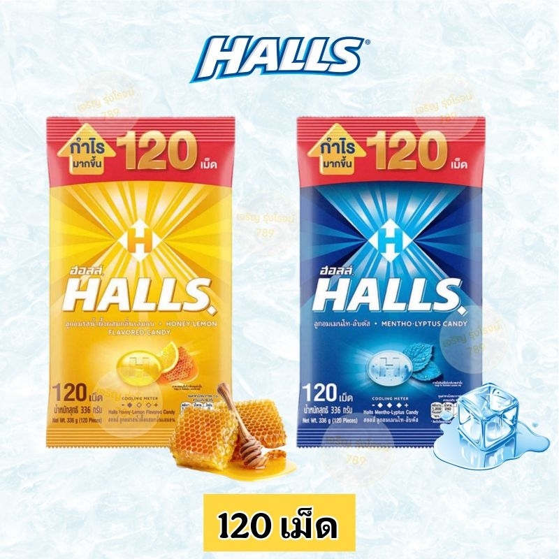 [แพ็ค120เม็ด] Halls ฮอลล์ ลูกอมแบบถุง รสน้ำผึ้งผสมกลิ่นเลมอน รสเมนโทลิบตัส 336 กรัม/แพ็ค