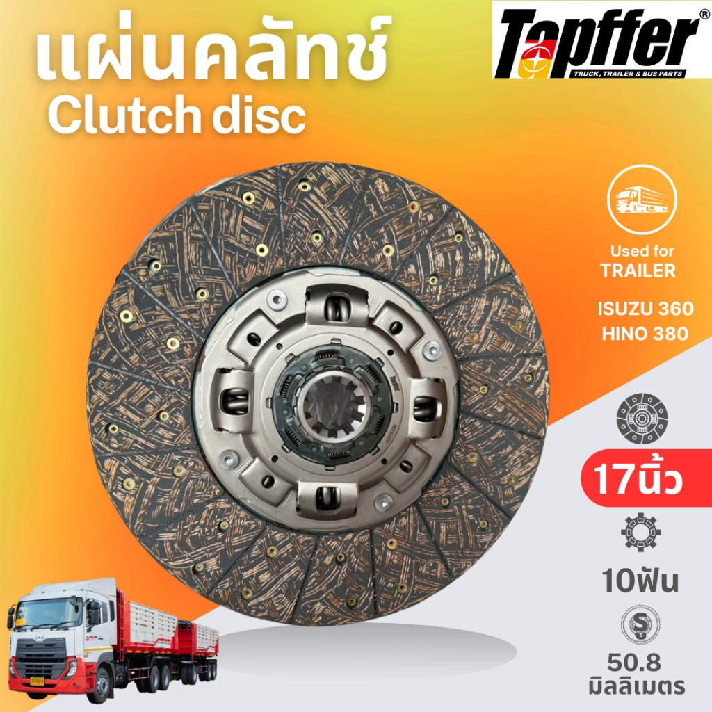 Tapffer แผ่นคลัทช์ Hino 380 / Isuzu 360 ขนาด 17นิ้ว 10ฟัน รูใน 50.8มม. ผ้าผสมทองแดง (คุณภาพสูง)