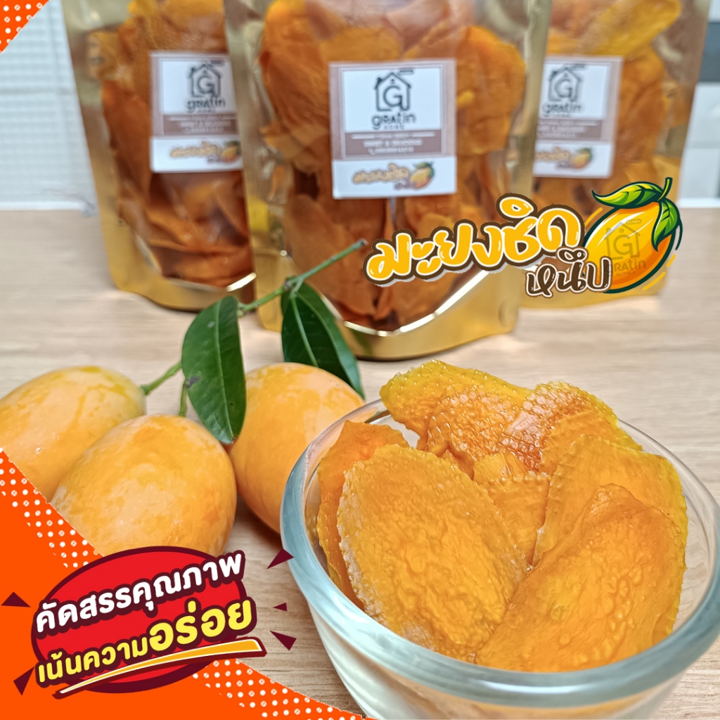 มะยงชิดอบแห้ง 🥭 มะยงชิดหนึบ  No sugar หอมหวานจากธรรมชาติ 💯%