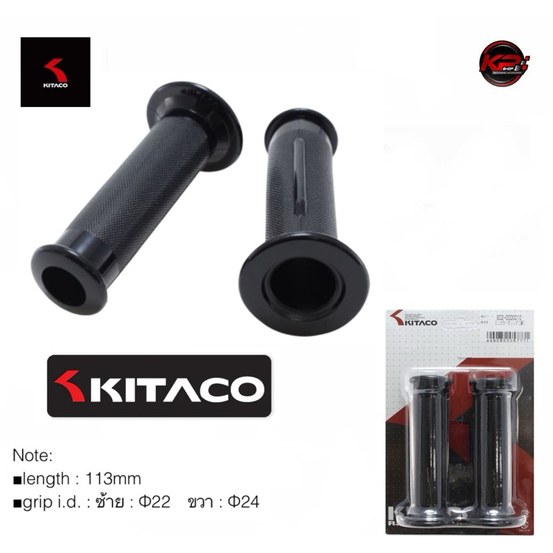 ปลอกแฮนด์ KITACO แท้ ยาว 113 mm