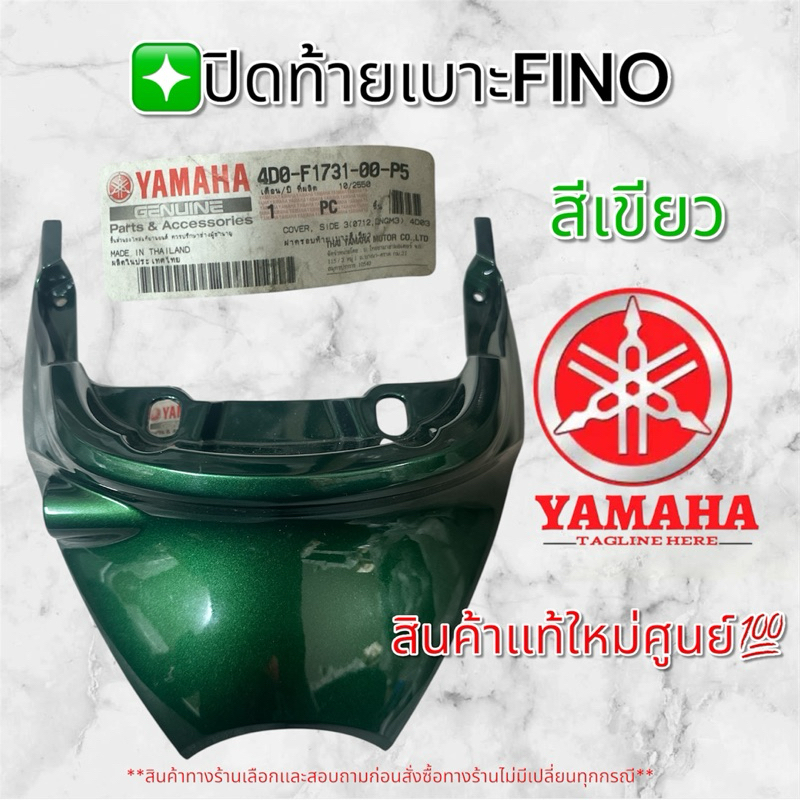 ฝาปิดท้ายเบาะ YAMAHA FINO(ตัวเเรก) - รูปที่ 2