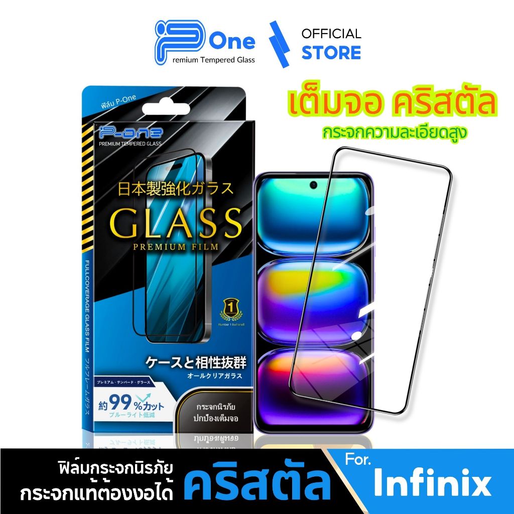 [🇯🇵กระจกญี่ปุ่น คริสตัล] ฟิล์ม Infinix 60pro 40pro 30 50pro 50i 50 30i 20 20s 11 305g 10s 9play