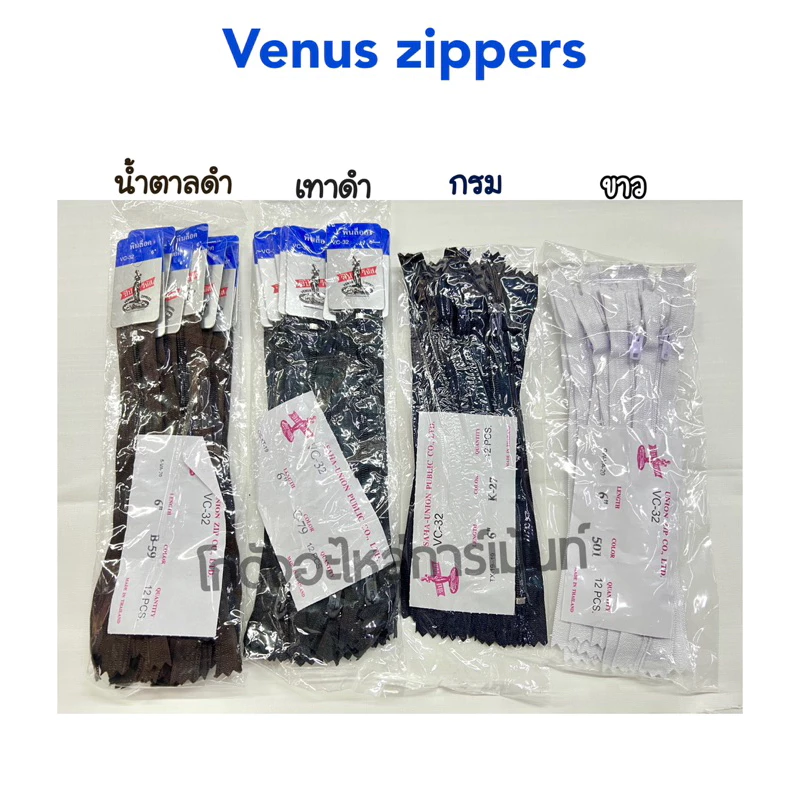 ซิปวีนัส ซิปไนล่อน VENUS หัวพินล๊อค 1 สี ต่อ 1 โหล