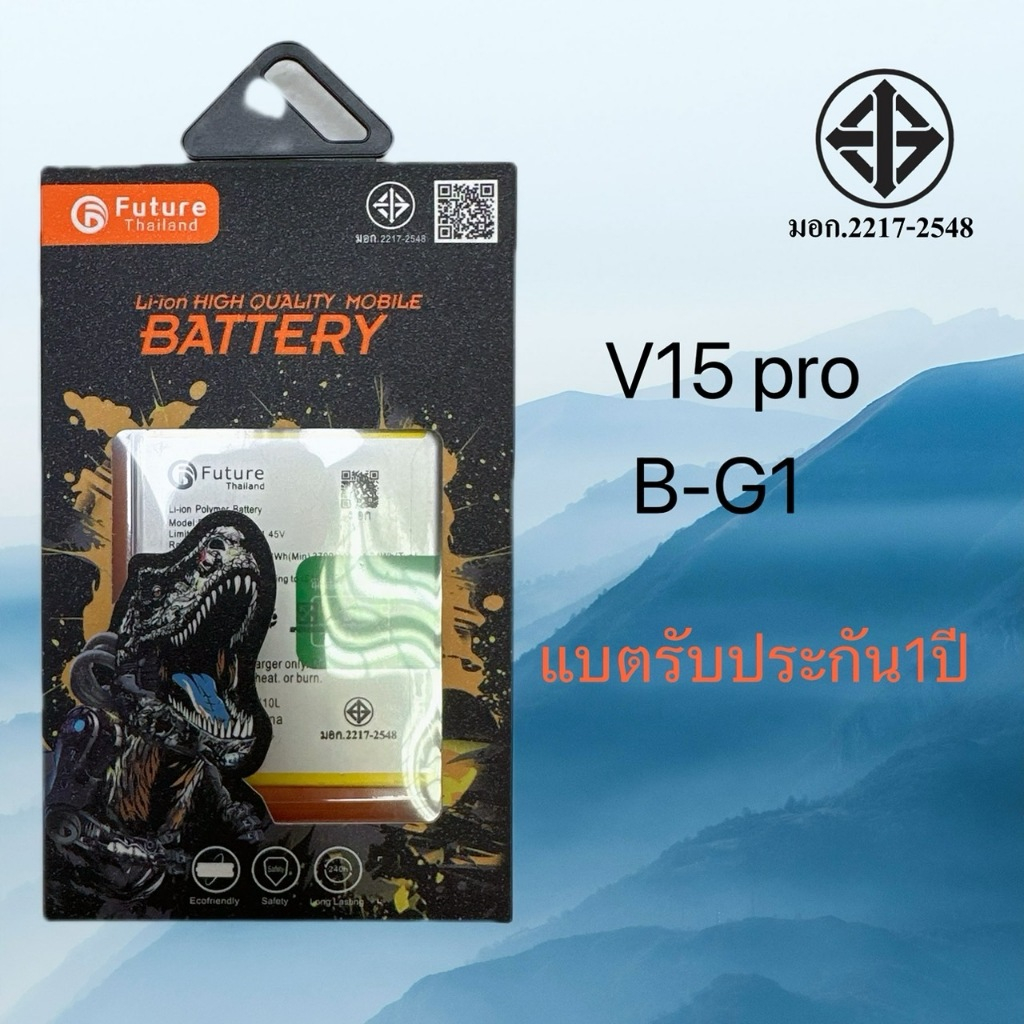 แบตเตอรี่ Vivo V15 Pro B-G1 แท้Future พร้อมจัดส่งในไทย