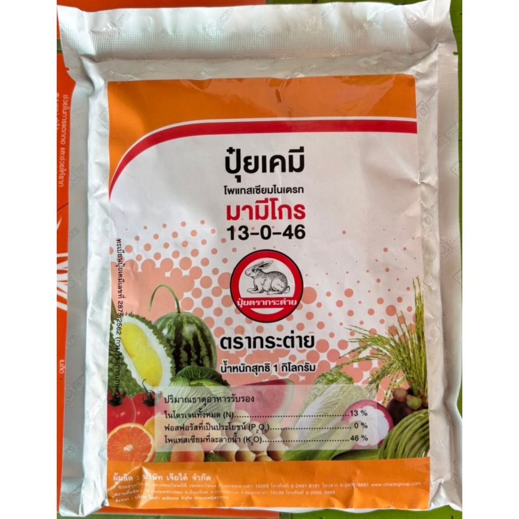 13-0-46 ปุ๋ยเกล็ดมามีโกร  โพแทสเซียมไนเตรต