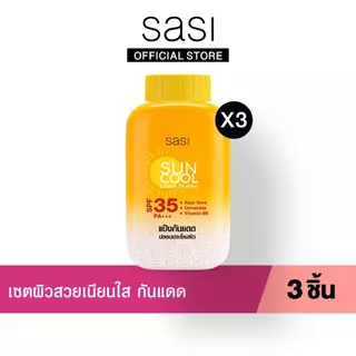 เซต ผิวสวยเนียนใส กันแดด​ sasi Sun Cool Loose Powder 50 g. 3 ชิ้น​