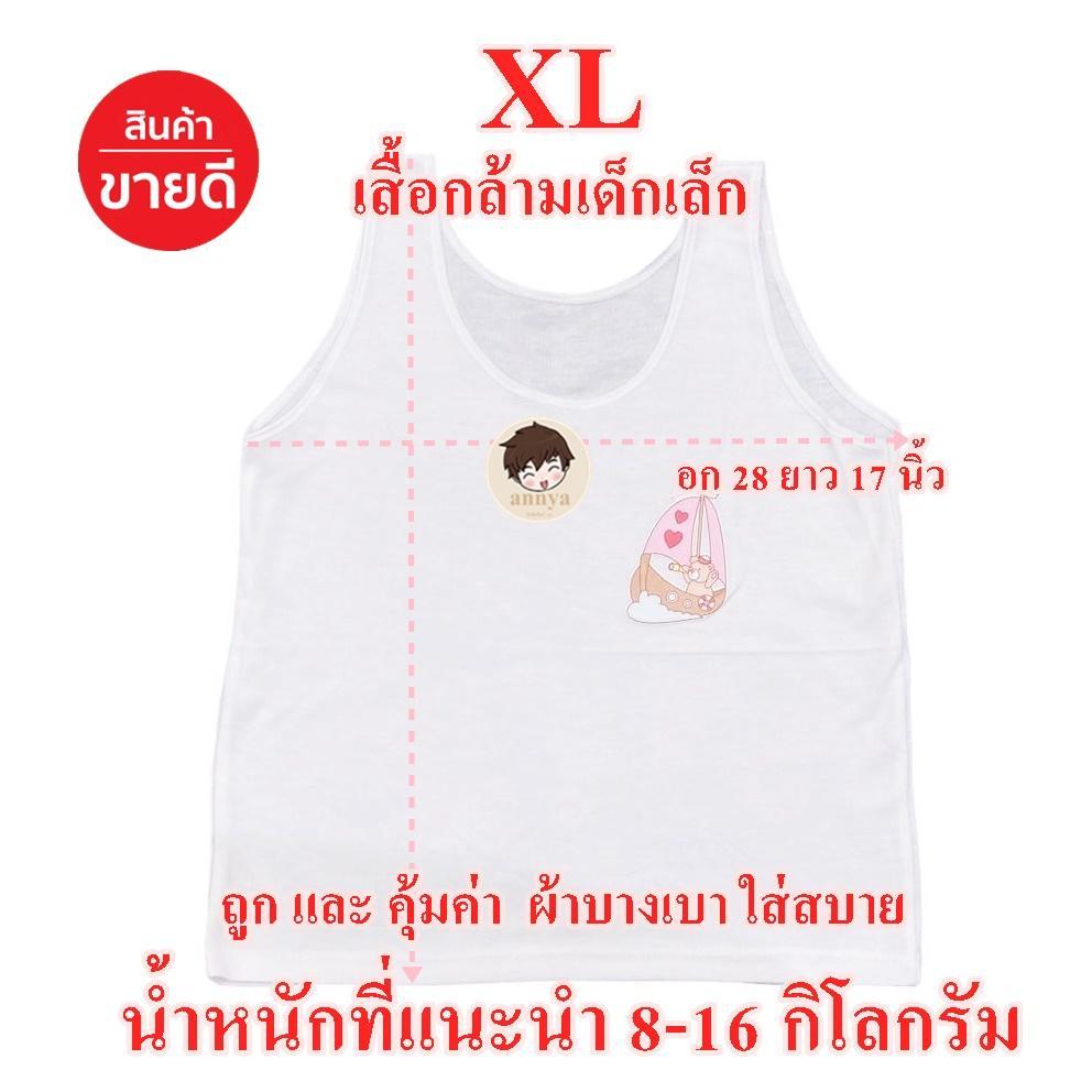 ถูกมาก!! เสื้อซับในเด็กเล็ก เสื้อกล้ามอนุบาล ใส่ไปโรงเรียน ถูกระเบียบ อายุ 3-6 ขวบ มีขนาดเดียว อก 28 นิ้ว  ยาว 17 นิ้ว