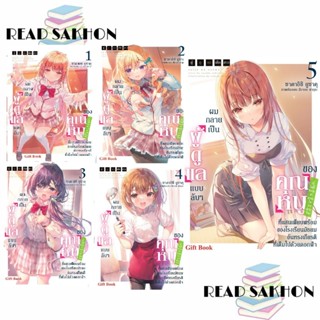 หนังสือ #ผมกลายเป็นผู้ดูแลแบบลับๆของคุณหนู 1-6 LN ผู้เขียน: …