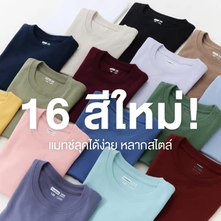 Yuedpao Kids เสื้อยืดเด็ก กางเกงเด็ก รุ่นโคตรนุ่ม (สีเบสิค) นุ่มตั้งแต่กำเนิด ยืดแต่ไม่ย้วย ยับยากแบบไม่ต้องรีด