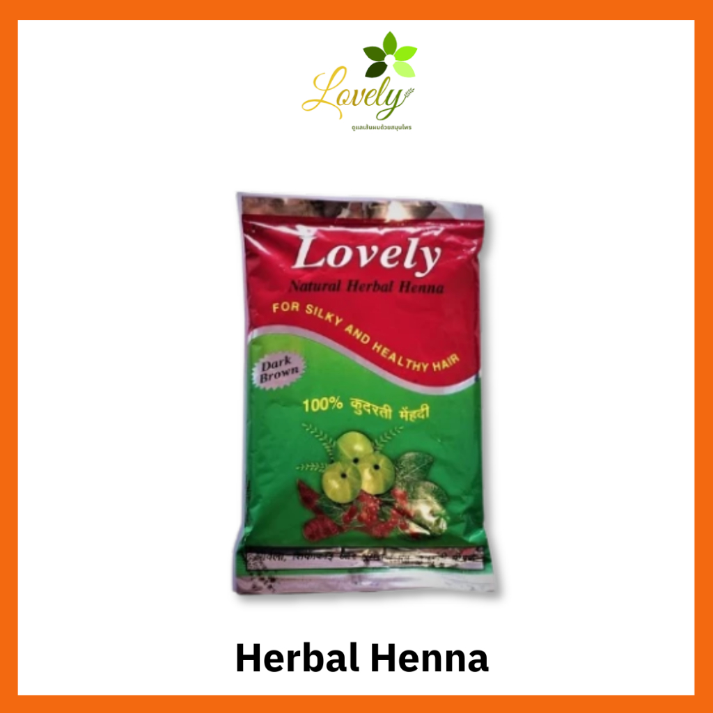 Lovely Herbal Henna ผงย้อมสมุนไพรเลิฟรี่ เฮนน่า สูตรผสมเสร็จ ปลอดภัย ปราศจากสารเคมี จากอินเดีย ปกปิดผมขาว (200 g)