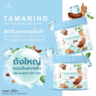 1 แถม 1 สครับมะขามกาแฟ สครับมะขามมิ้นท์ สีฟ้า