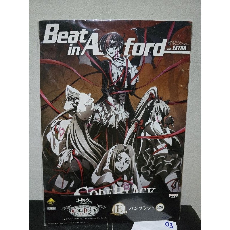 🇹🇭 หนังสือ Code Geass แท้🇯🇵 Beat in Ashford Vol.Extra โค้ด กีอัส Anime Book เล่มใหญ่ A3 Code Black 1
