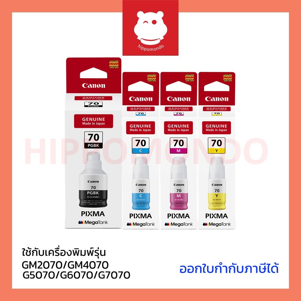 หมึกแท้ Canon รุ่น GI-70 BK / C / M / Y หมึกขวดแท้