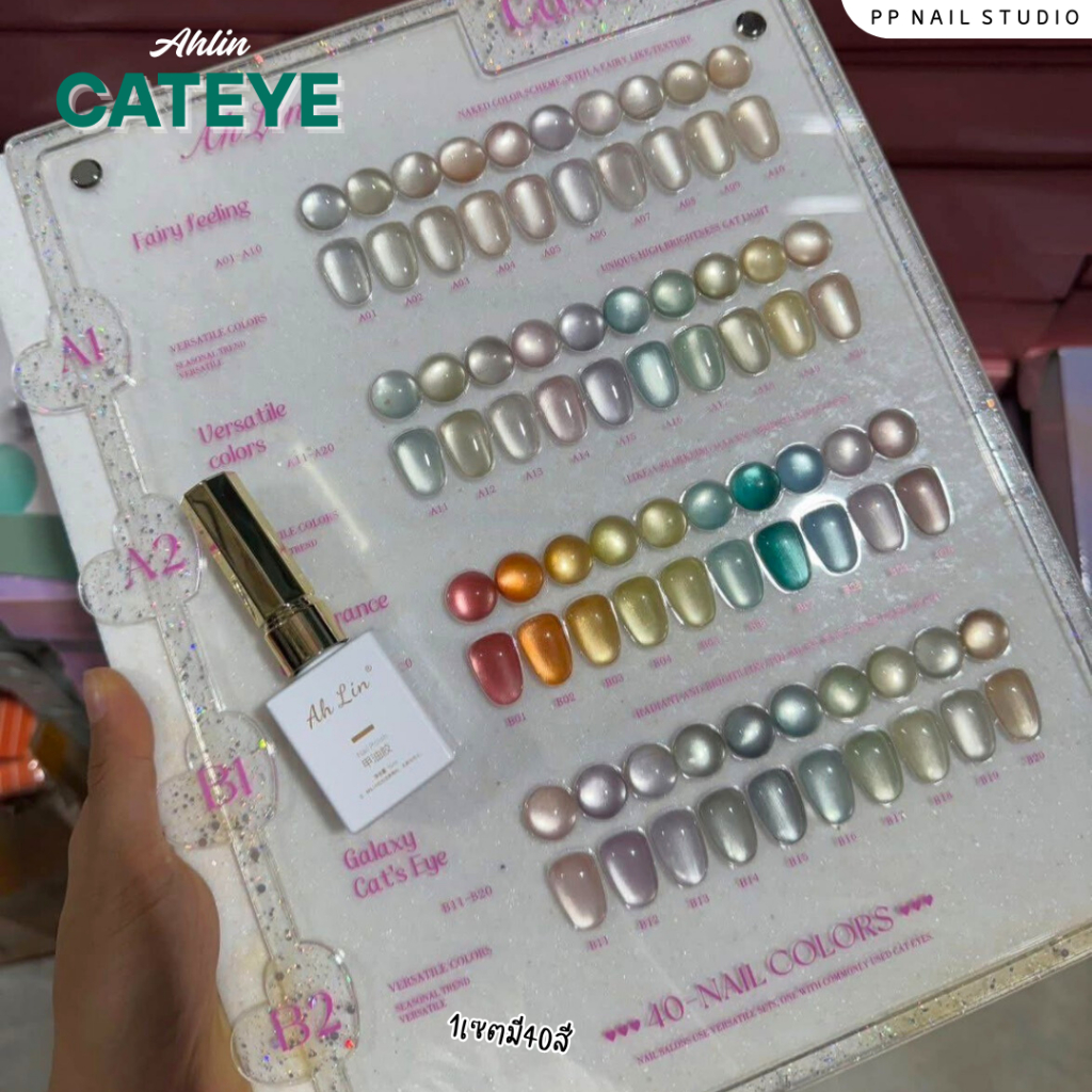 (แบบแยกขวด) Cateye Ahlin 40สี สีแคทอาย สีเจล เล็บเจล