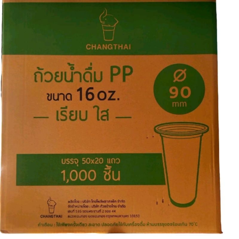 ( ปาก90 )  แก้ว 16 เรียบใส ป.90  ทรงสูงตราช้างยกลังบรรจุ1000ใบ