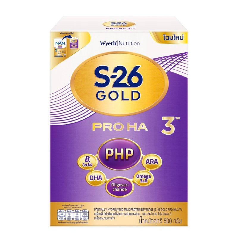 นมผงเด็กS-26 GoldPro HA เอส-26 โกล์ดโปร เอชเอ สูตร3 นมผงผ่านการย่อยโปรตีนบางส่วน