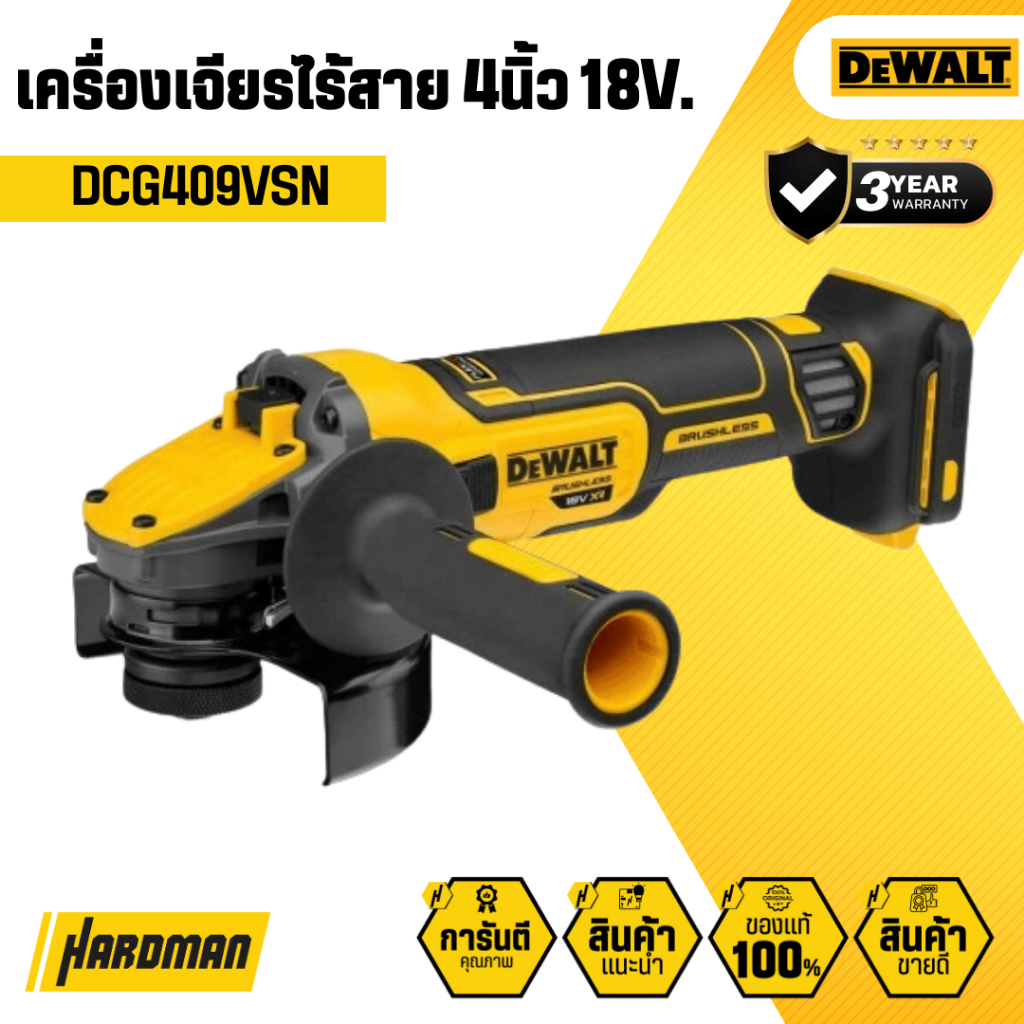 DEWALT DCG409VSN เครื่องเจียรไร้สาย 4นิ้ว 18V. ปรับรอบได้ (ตัวเปล่า)