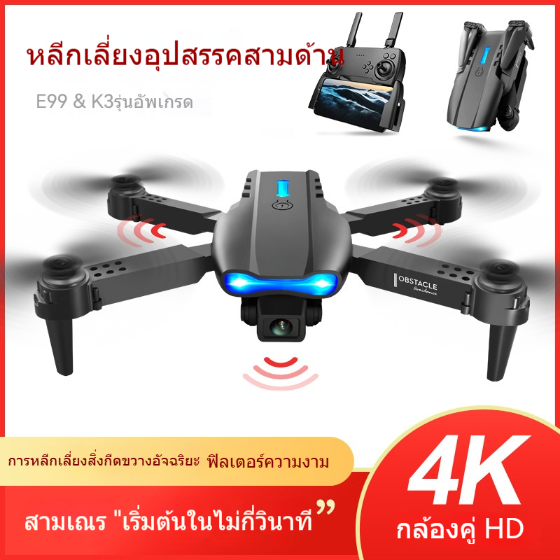 โดรน E99 MAX UAVรายการโดรน 4K ระดับ PRO Proal Professional Aerial Drones รุ่นใหม่ รุ่นขายดี ถ่ายภาพ