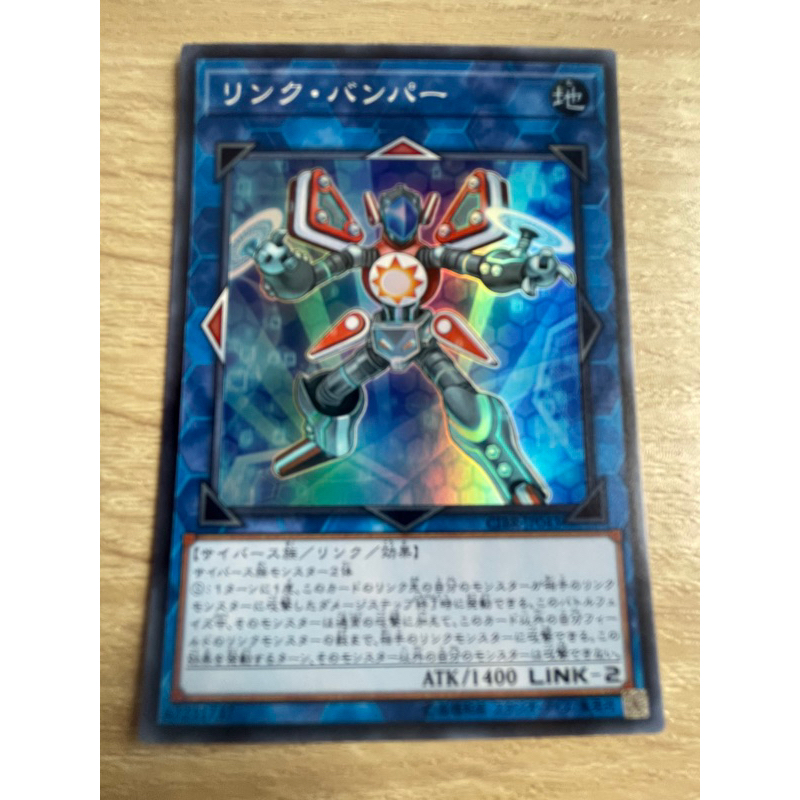 Link Bumper ระดับ Super Rare (SR) รหัส CIBR-JP043 สภาพนางฟ้า