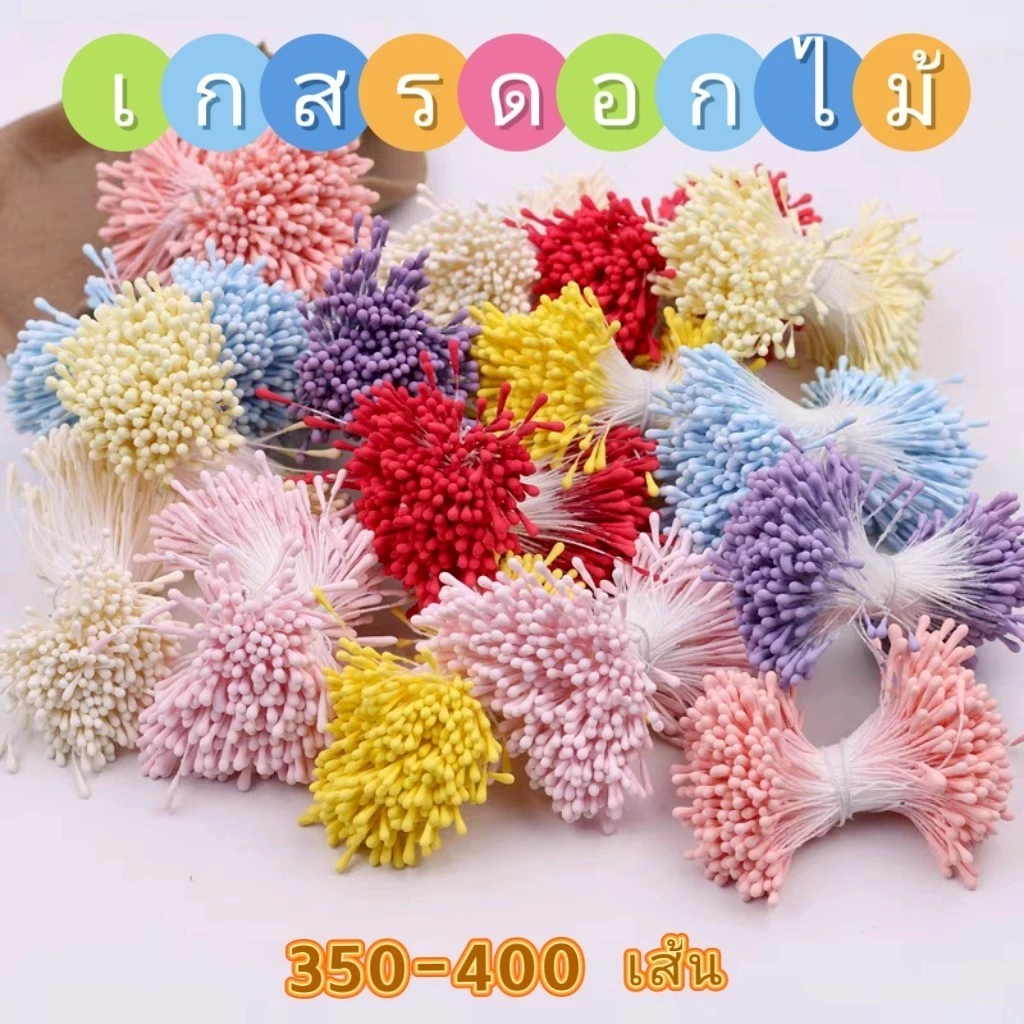เกสรดอกไม้ เกสรดอกไม้ประดิษฐ์ ( ขนาด 2-3มม. แบบปลายกลม/แบบแบน ) ใช้สำหรับงานฝีมือ DIY