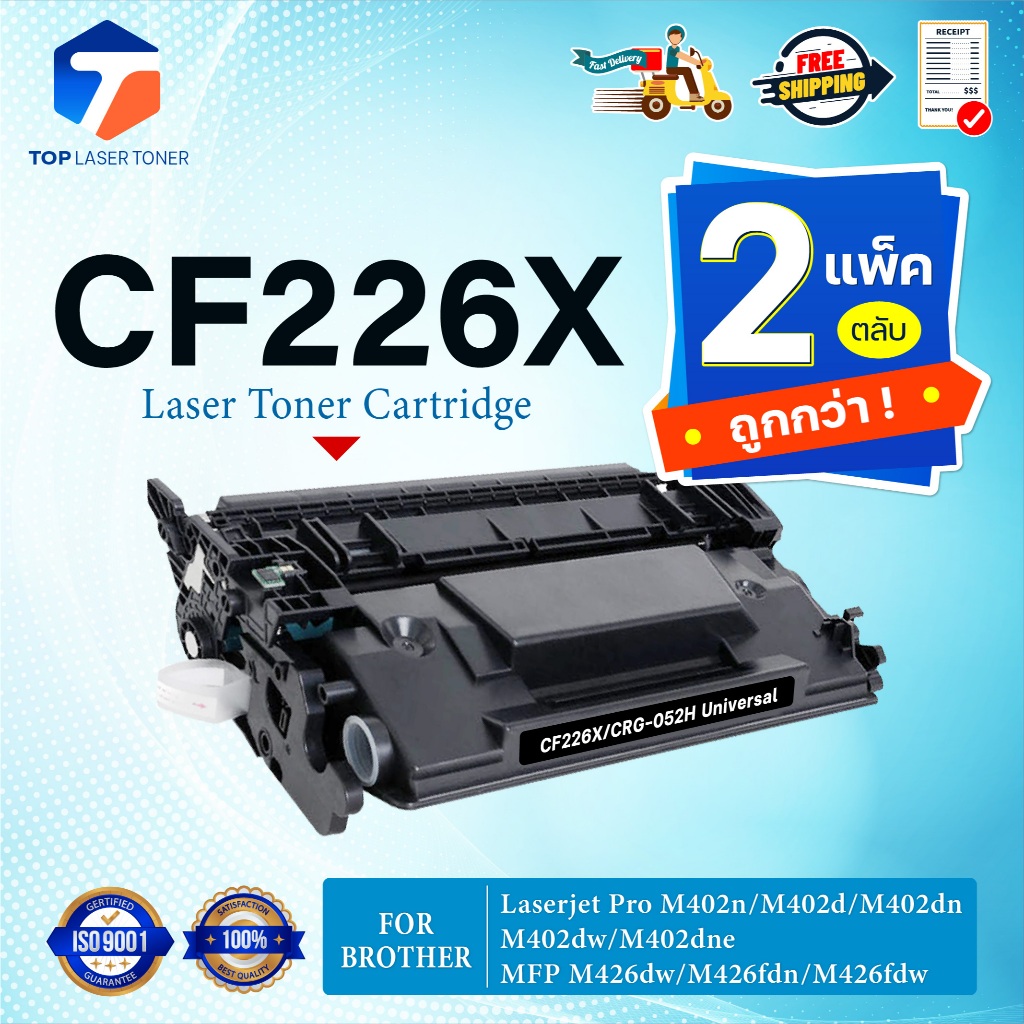(แพ็ค2)หมึกเทียบเท่า CF226X/CF226/HP CF226X/226X/26X/HP226X FOR HP LaserJet Pro M402, MFP M426