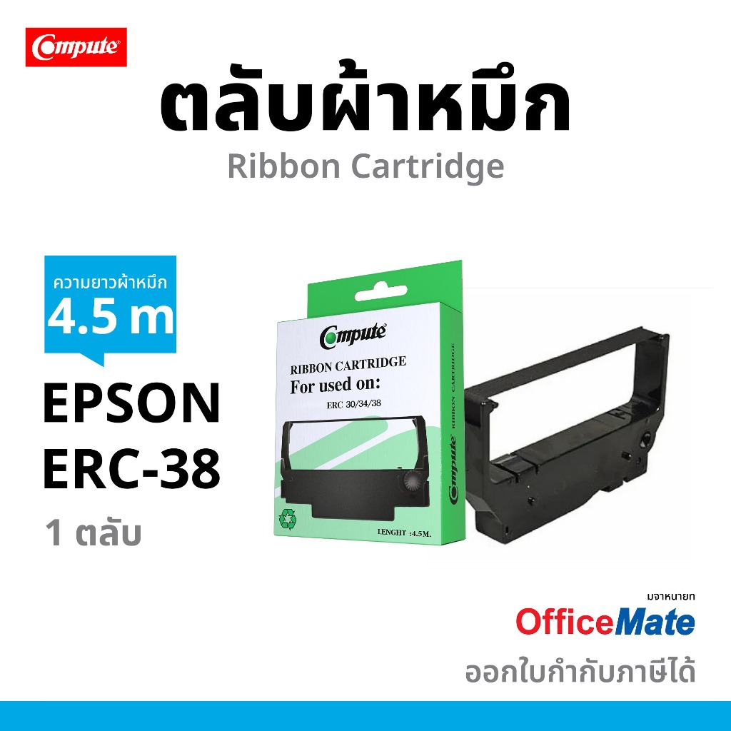 COMPUTE ตลับผ้าหมึก EPSON ERC30 / ERC38 / ERC-38 สำหรับเครื่อง TM-U220 /TM-U200 /TM-U210 /TM-230