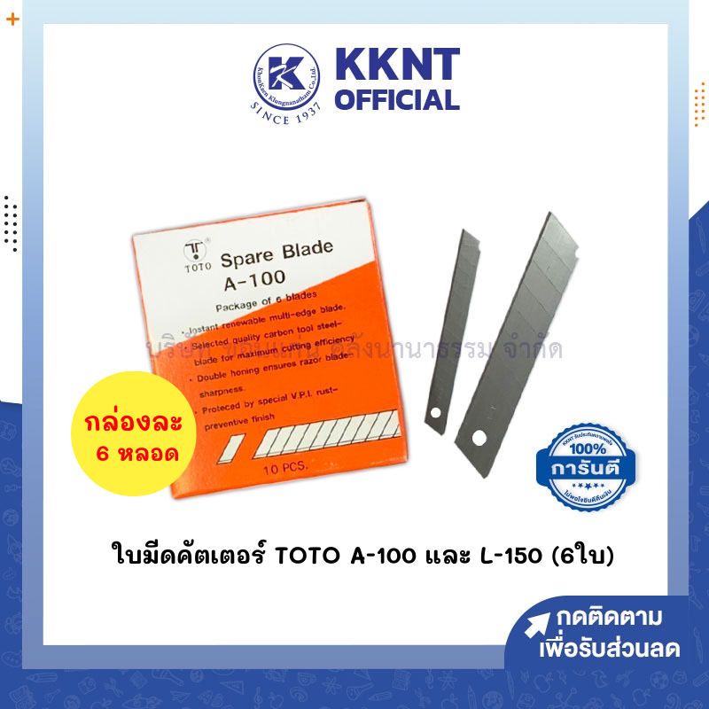 💙KKNT | (ขายยกแพ็ค 10 หลอด) ใบมีดคัตเตอร์ TOTO ใบเล็ก(A-100), ใบใหญ่(L-150) เฉียง 45 องศา โตโต้